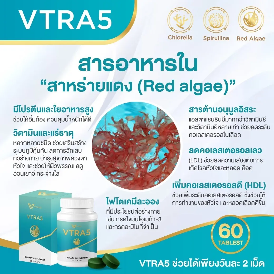อาหารเสริม VTRA5 วีต้าไฟล์ เสริมภูมิคุ้มกัน ฟื้นฟูเซลส์ ลดไขมันในเลือด น้ำตาลในเลือด ลดคอลเลสเตอรอล ความดัน เบาหวาน ยาลดไขมันในเลือด ไขมันในเลือดสูง ลดไขมันในเลือด LDL อาหารเสริมลดไขมันในเลือด