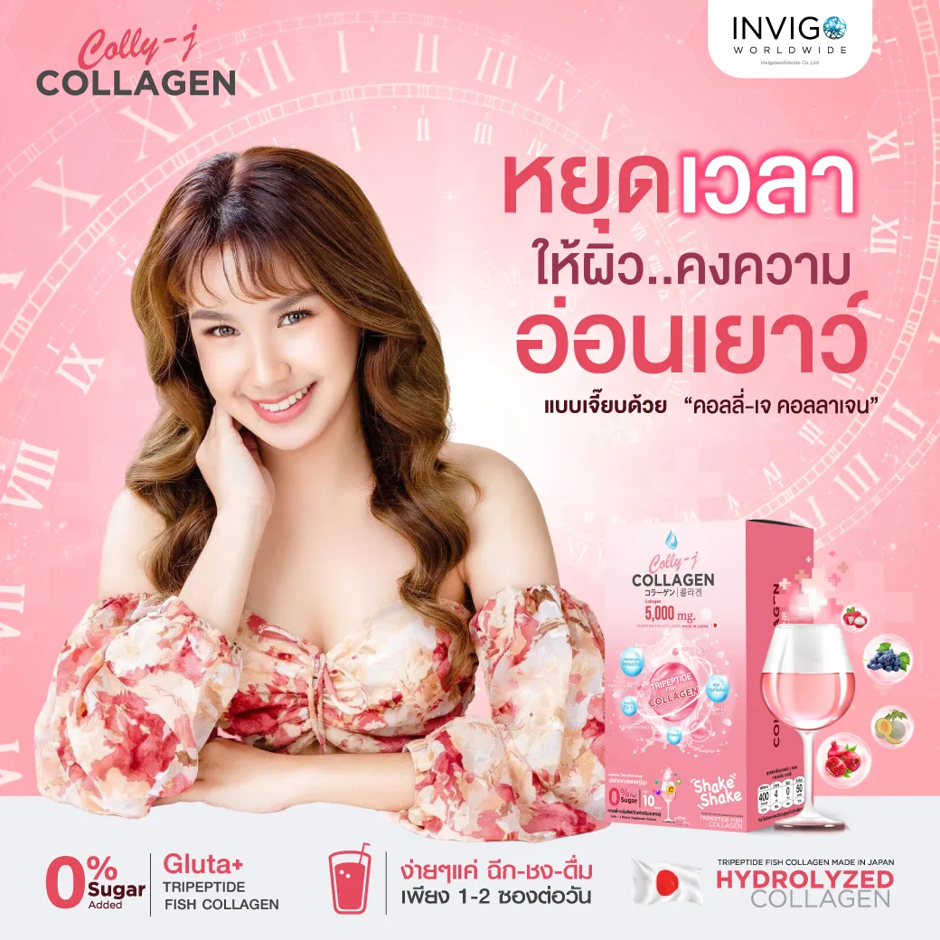colly j collagen คอลลี่เจ คอลลาเจน ผิวใส ผิวขาวใส บำรุงผิว ผม เล็บ ข้อกระดูก คอลลาเจนบำรุงผิว คอลลาเจนผิวใส ลดริ้วรอย ผิวออร่า บำรุงเส้นผม บำรุงข้อเข่า คอลลาเจนกระชับผิว