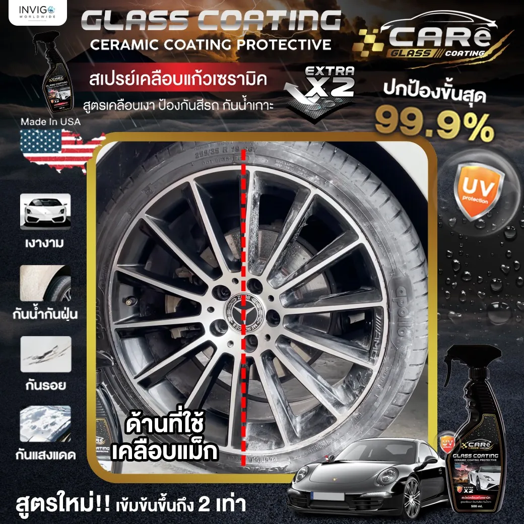 CareGlassCoating สเปรย์เคลือบแก้ว น้ำยาเคลือบสีรถ เคลือบเงารถ น้ำยาเคลือบรถ น้ำยาเคลือบแก้ว เคลือบสีรถกันน้ำ สเปรย์เคลือบเงารถ เคลือบแก้วเซรามิค