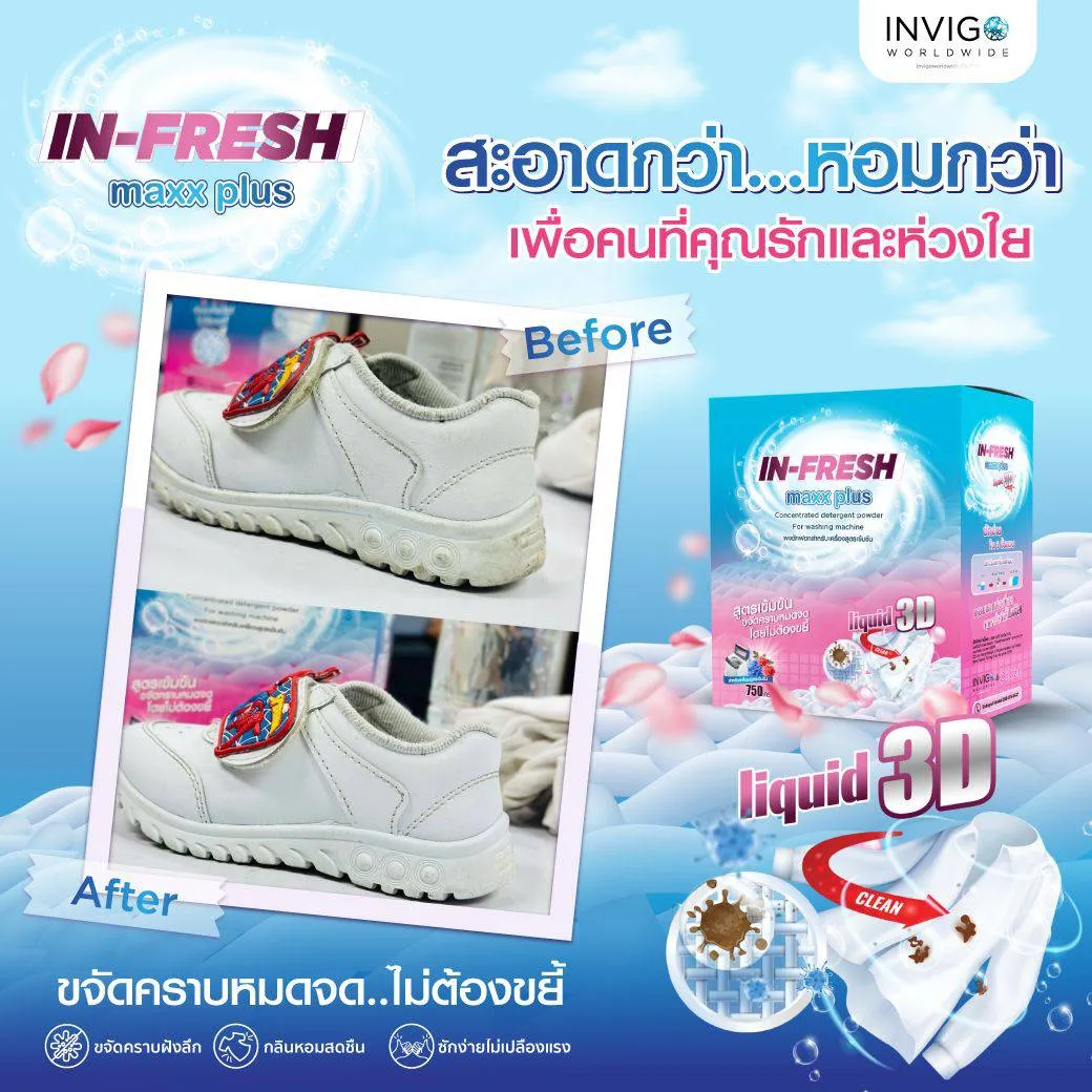 ผงซักฟอก Infreshmaxxplus ผงซักฟอกสูตรเข้มข้น ผงซักฟอกแช่ผ้า ผงซักฟอกขจัดคราบ ผงซักผ้าไม่ต้องขยี้ ผงซักฟอกขจัดกลิ่นอับ ผงซักฟอกผ้าขาว (1)