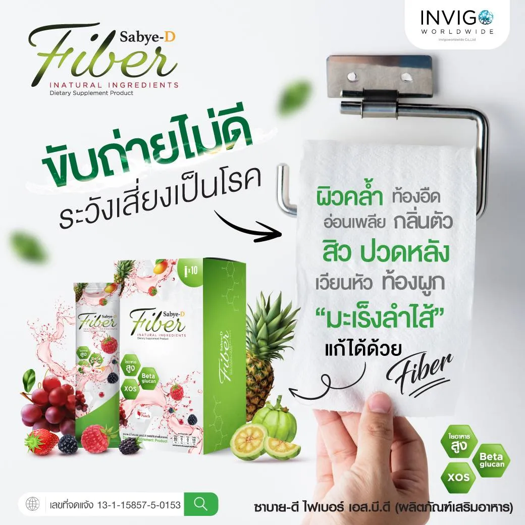 SBD SabyeD fiber ซาบายดีไฟเบอร์ ขับถ่ายดี พุงยุบ ดีท๊อกลำไส้ ไฟเบอร์ลดพุง ดีท๊อกซ์ผงชงดื่ม อาหารเสริมช่่วยขับถ่าย ไฟเบอร์พรีไบโอติก ท้องผูก ล้างสารพิษ ช่วยปรับสมดุลลำไส้ หุ่นเพรียว พุงยุบ