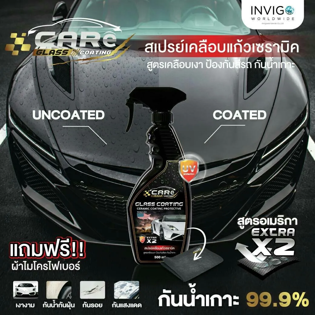 CareGlassCoating สเปรย์เคลือบแก้ว น้ำยาเคลือบสีรถ เคลือบเงารถ น้ำยาเคลือบรถ น้ำยาเคลือบแก้ว เคลือบสีรถกันน้ำ สเปรย์เคลือบเงารถ เคลือบแก้วเซรามิค