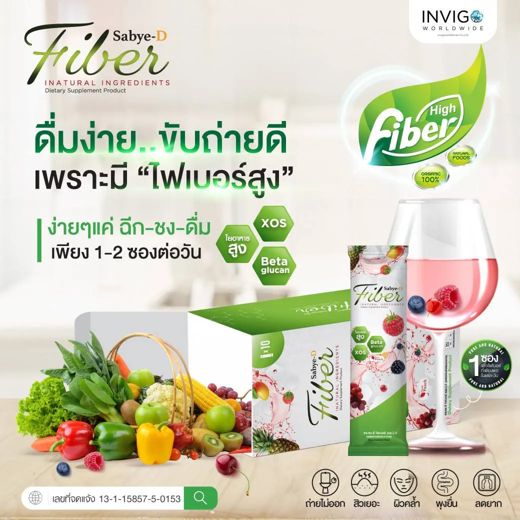SBD SabyeD fiber ซาบายดีไฟเบอร์ ขับถ่ายดี พุงยุบ ดีท๊อกลำไส้ ไฟเบอร์ลดพุง ดีท๊อกซ์ผงชงดื่ม อาหารเสริมช่่วยขับถ่าย ไฟเบอร์พรีไบโอติก ท้องผูก ล้างสารพิษ ช่วยปรับสมดุลลำไส้ หุ่นเพรียว พุงยุบ