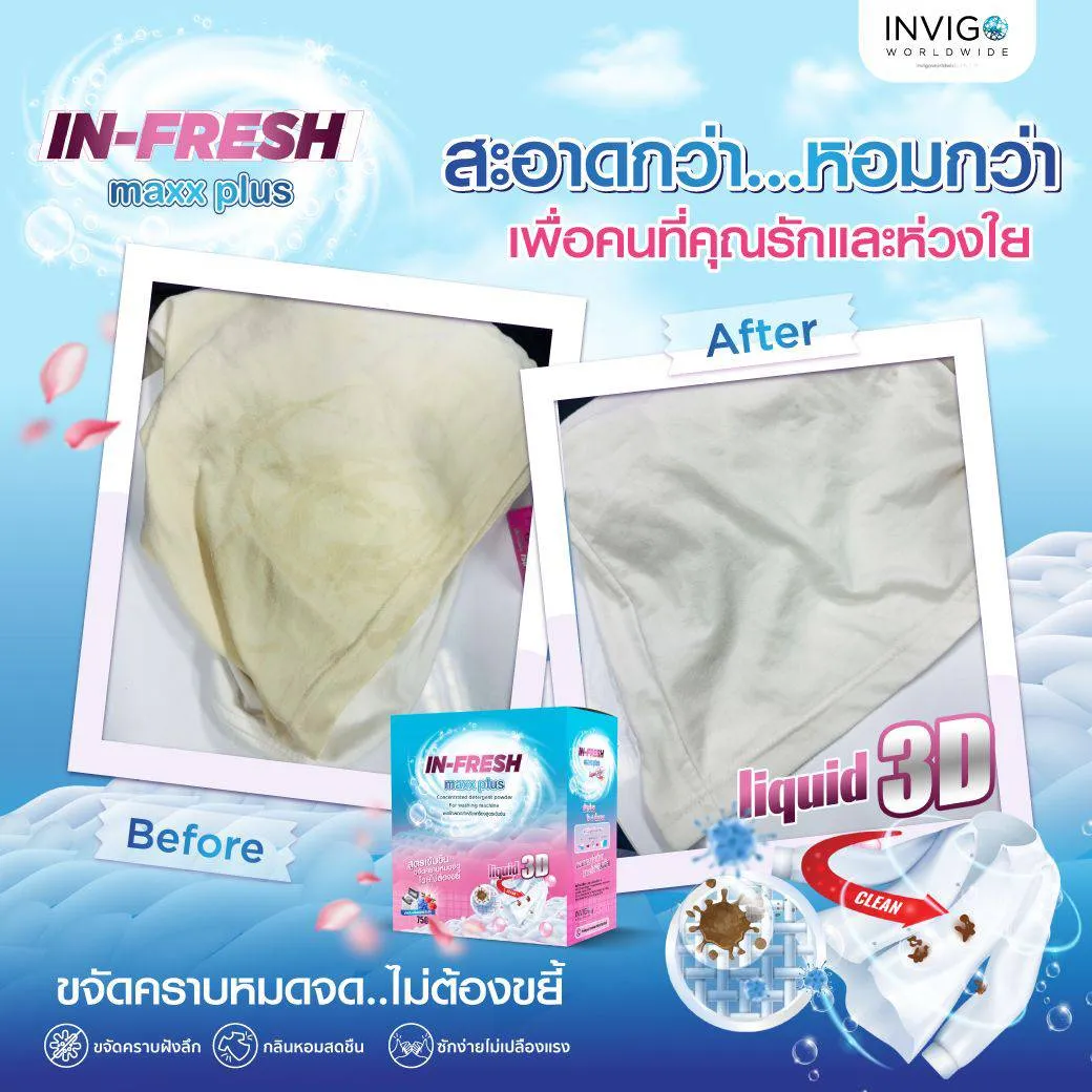 ผงซักฟอก Infreshmaxxplus ผงซักฟอกสูตรเข้มข้น ผงซักฟอกแช่ผ้า ผงซักฟอกขจัดคราบ ผงซักผ้าไม่ต้องขยี้ ผงซักฟอกขจัดกลิ่นอับ ผงซักฟอกผ้าขาว (1)