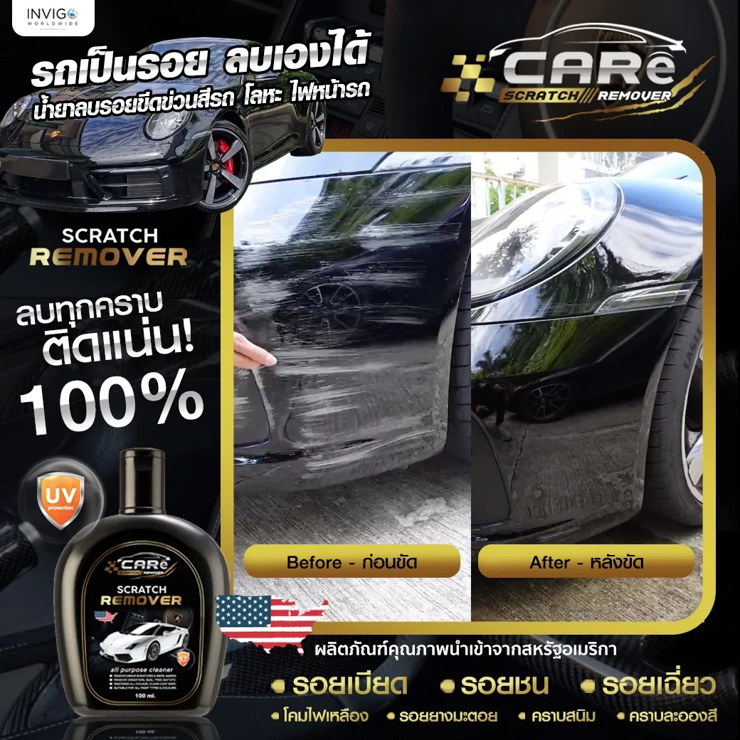 care scratch remover ครีมลบรอยขีดข่วน ลบคราบขี้นก น้ำยาลบรอยรถ น้ำยาขัดไฟหน้ารถเก่า ลบรอยกิ่งไม้ข่วน ครีมขัดสีรถยนต์ น้ำยาขัดสีรถยนต์ ขจัดคราบยางมะตอย