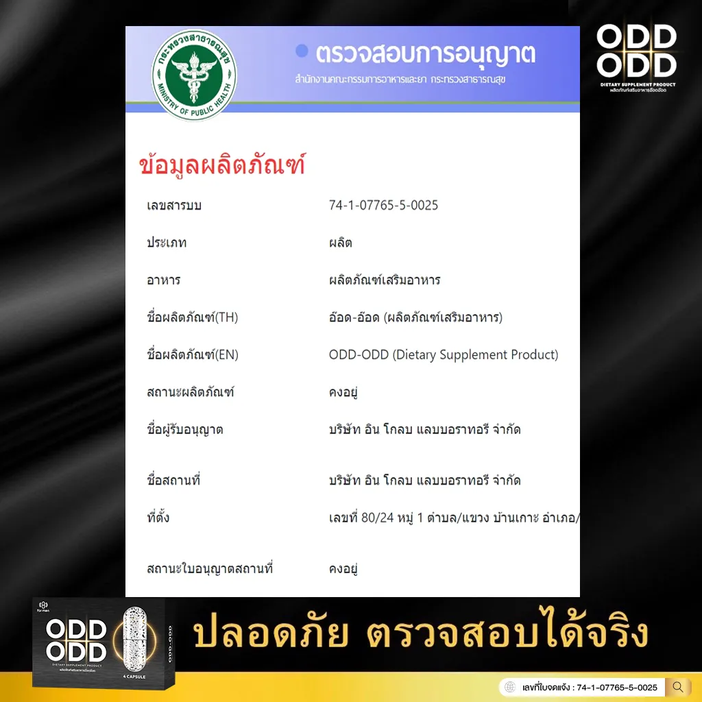 อ๊อด อ๊อด อาหารเสริมผู้ชาย เสริมสมรรถภาพทางเพศ บำรุงสุขภาพ อาหารเสริมอึดทนนาน เพิ่มพลังชาย อาหารเสริมช่วยแข็งตัว ยาอะไรช่วยชะลอหลั่งเร็ว สมุนไพรเพิ่มพลังผู้ชาย ฟื้นตัวไว หลั่งช้า