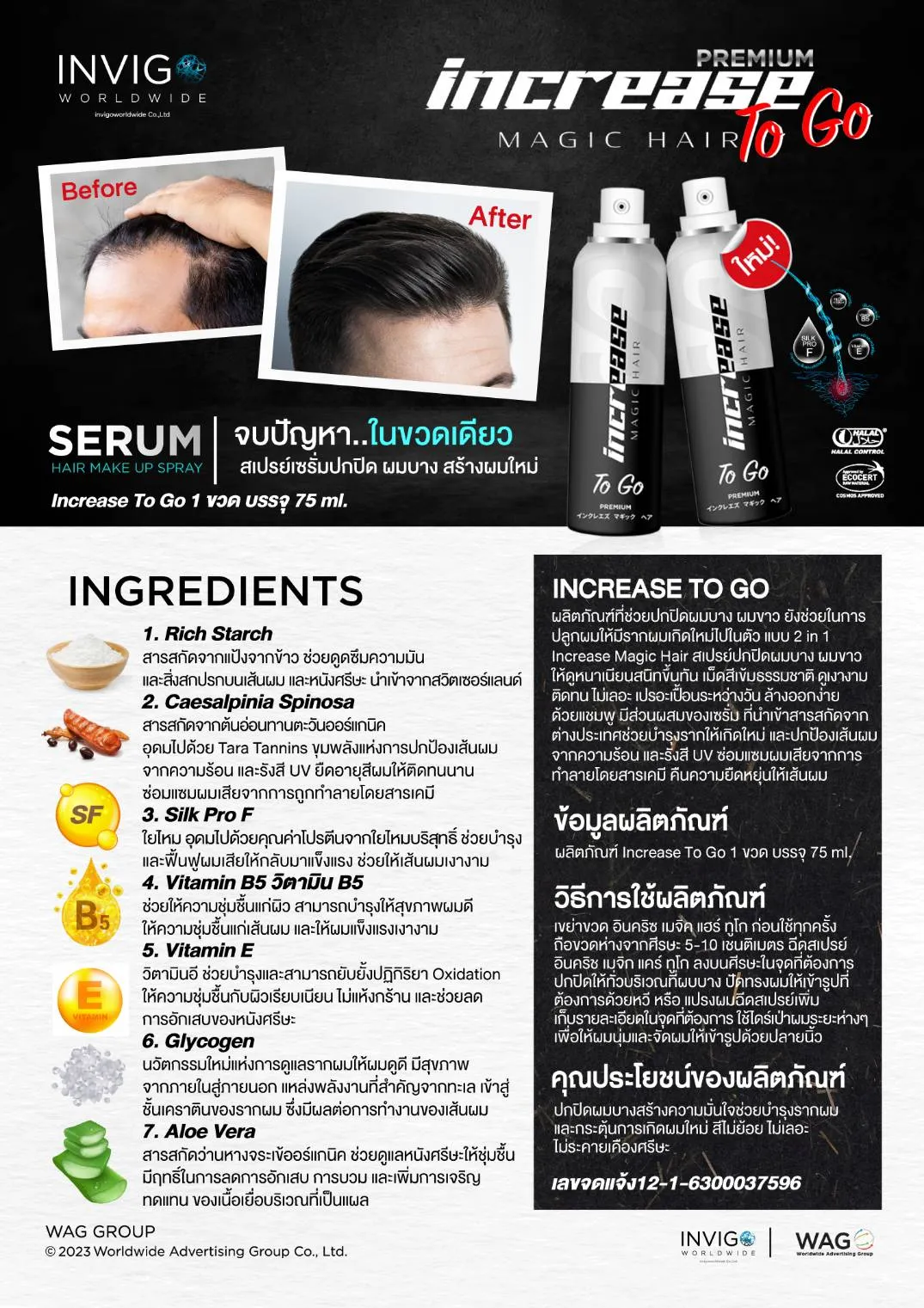 Increasetogo อินครีซทูโก สเปรย์ปกปิดผมบาง สเปรย์ปกปิดผมขาว สเปรย์เซรั่มผมบาง ปิดผมบางหัวกลางล้าน ปิดผมขาวแบบธรรมชาติ ผมบางใช้สเปรย์อะไรดี เซรั่มบำรุงผมและปิดผมบาง สเปรย์ผมบางหัวล้าน