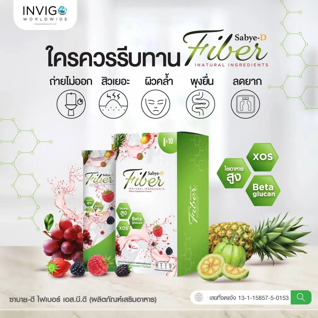 SBD SabyeD fiber ซาบายดีไฟเบอร์ ขับถ่ายดี พุงยุบ ดีท๊อกลำไส้ ไฟเบอร์ลดพุง ดีท๊อกซ์ผงชงดื่ม อาหารเสริมช่่วยขับถ่าย ไฟเบอร์พรีไบโอติก ท้องผูก ล้างสารพิษ ช่วยปรับสมดุลลำไส้ หุ่นเพรียว พุงยุบ