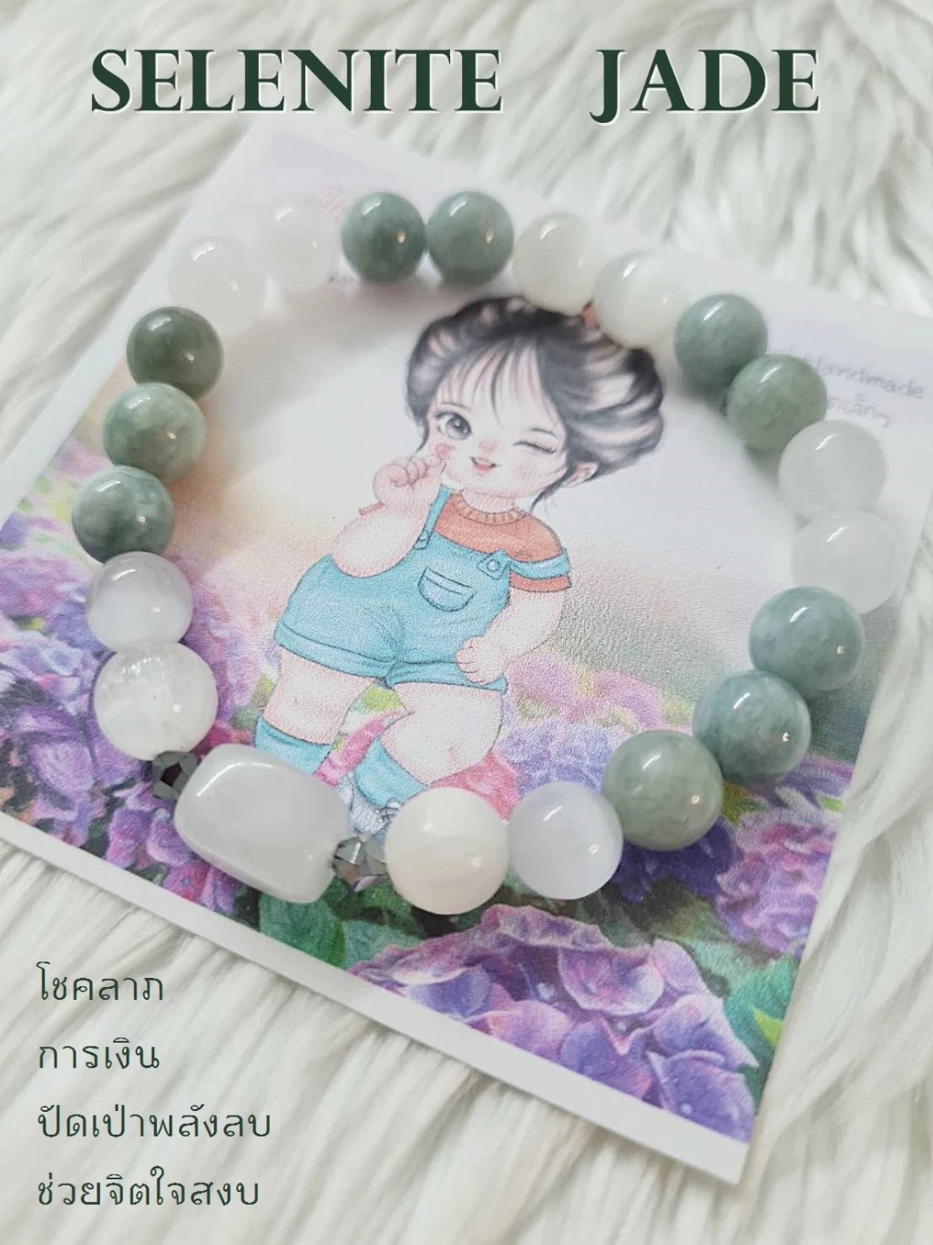 (017) กำไลหินเซเลไนต์ หยกพม่า ขนาด 8 มิล (โชคลาภ การเงิน ดูดทรัพย์ เรียกเงินทอง ปกป้องสุขภาพ ปัดเป่าพลังลบ จิตใจสงบ) ขนาดข้อมือระบุทางแชทได้ค่ะ