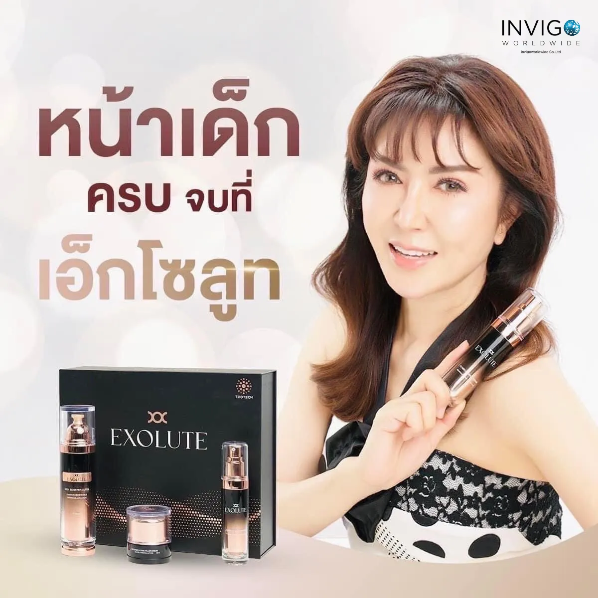 EXOLUTE SET เอ็กโซลูท เซ็ต บำรุงผิวหน้า ลดริ้วอย ยกกระชับ Exosome แถมฟรีวิตามินกันแดด