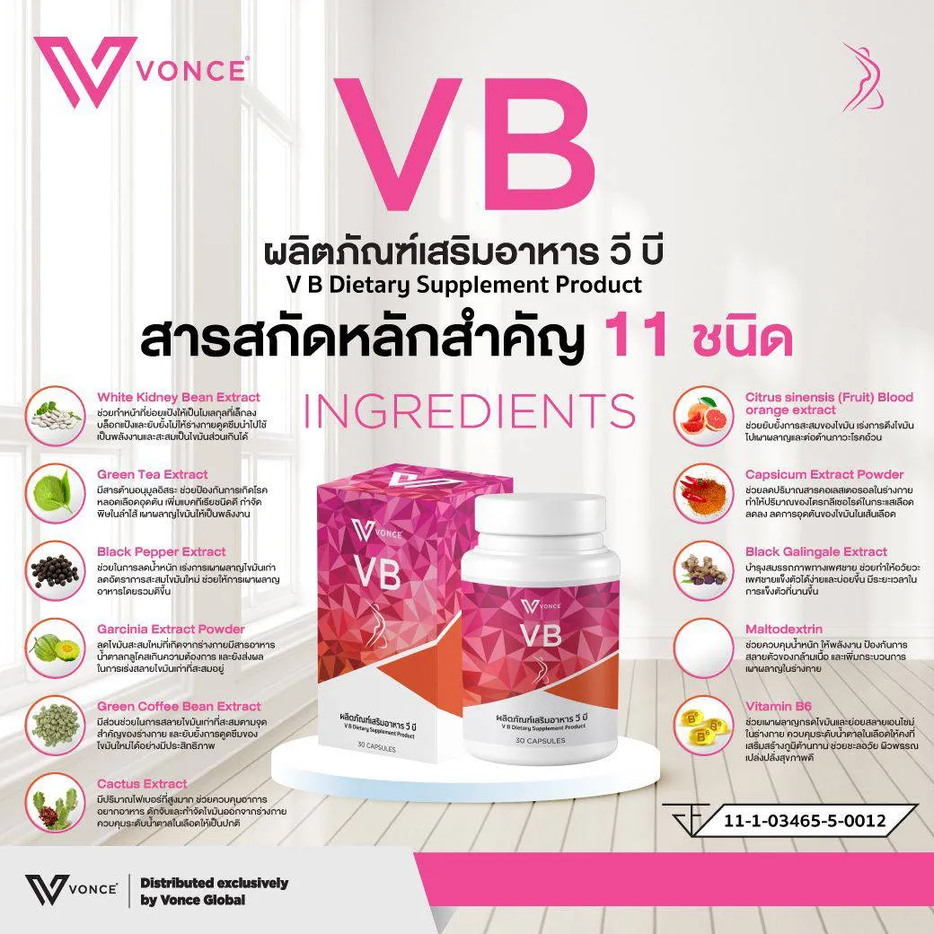 ผลิตภัณฑ์เสริมอาหารVB วีบี VB อาหารเสริมลดน้ำหนัก เร่งเผาผลาญไขมัน บล๊อกแป้ง บล๊อกน้ำตาล ลดความอยากอาหาร ลดไขมันหน้าท้อง ไม่โยโย่ ลดต้นแขน ต้นขา บล๊อกเบริน์ไขมัน ลดน้ำหนัก ลดความอ้วน ลงพุง พุงยุบ สลายไขมัน