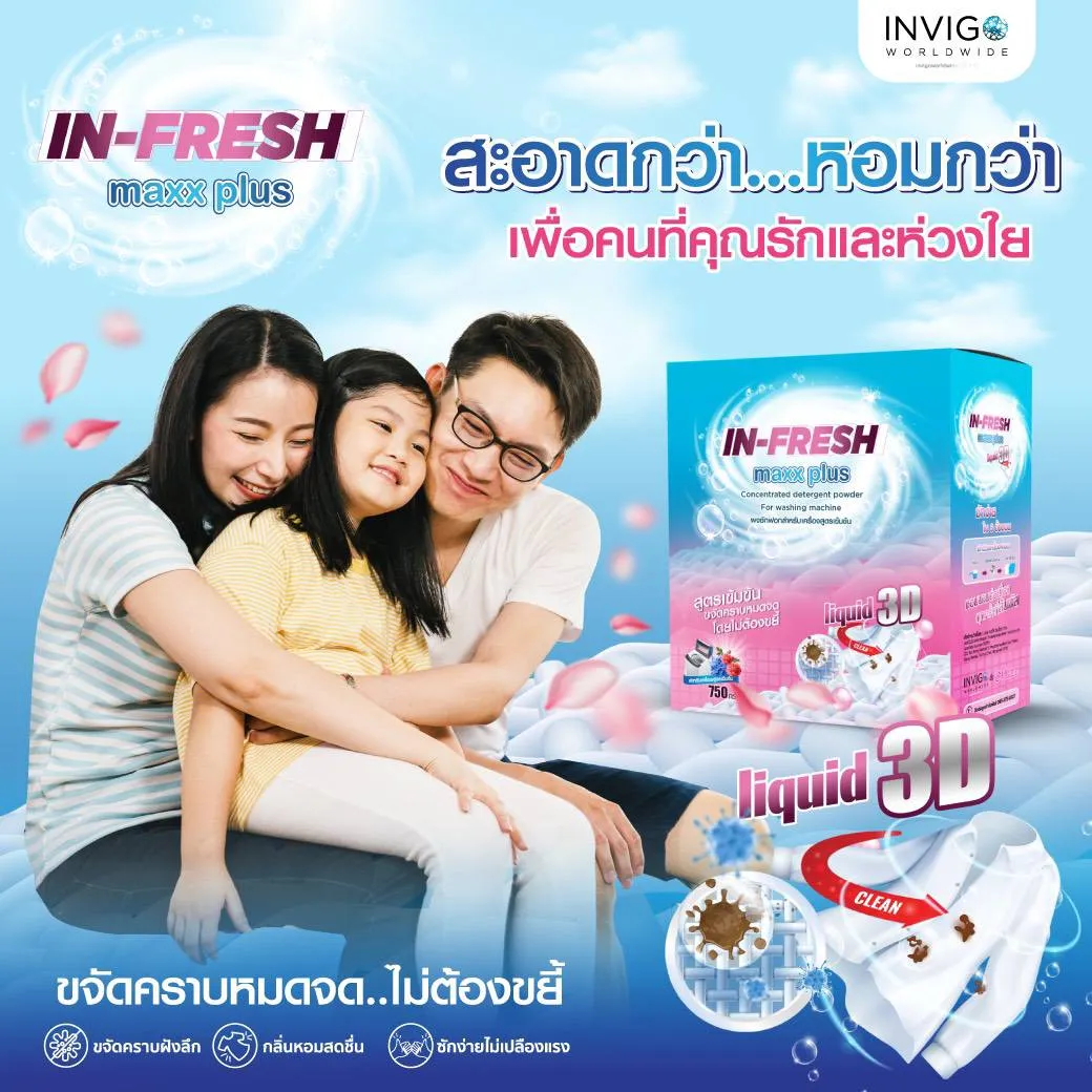 ผงซักฟอก Infreshmaxxplus ผงซักฟอกสูตรเข้มข้น ผงซักฟอกแช่ผ้า ผงซักฟอกขจัดคราบ ผงซักผ้าไม่ต้องขยี้ ผงซักฟอกขจัดกลิ่นอับ ผงซักฟอกผ้าขาว (1)