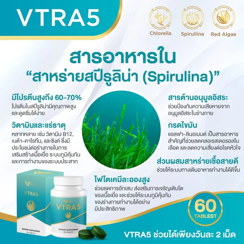 อาหารเสริม VTRA5 วีต้าไฟล์ เสริมภูมิคุ้มกัน ฟื้นฟูเซลส์ ลดไขมันในเลือด น้ำตาลในเลือด ลดคอลเลสเตอรอล ความดัน เบาหวาน ยาลดไขมันในเลือด ไขมันในเลือดสูง ลดไขมันในเลือด LDL อาหารเสริมลดไขมันในเลือด