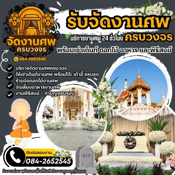 🌸 ร้านจัดดอกไม้งานศพภูเก็ต ที่ไหนดี? เราคัดสรรคุณภาพ