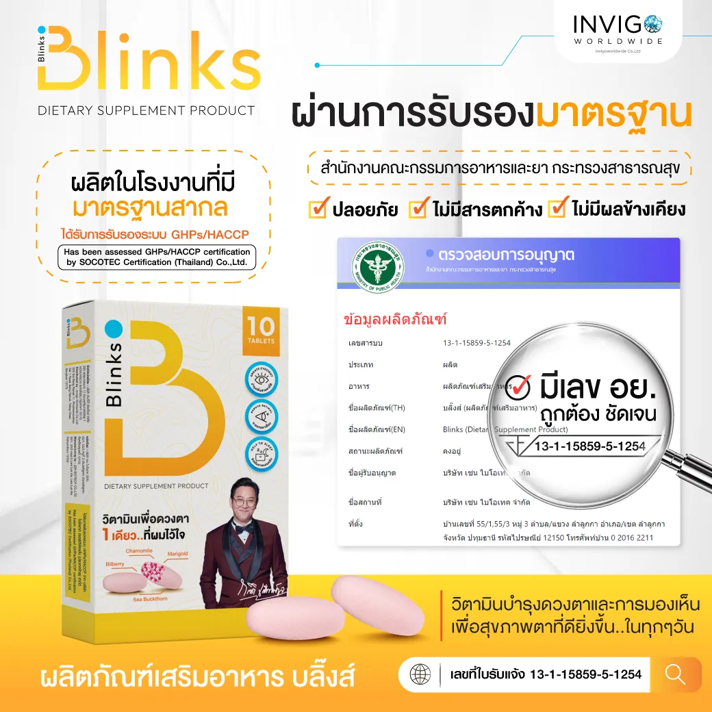 Blinks บลิ๊งส์ วิตามินบำรุงสายตา บำรุงดวงตา แพ้แสง แสบตา ตาพร่ามัว มองไม่ชัด อาหารเสริมบำรุงดวงตา ตาแห้ง น้ำตาไหล บำรุงผิวพรรณ นอนหลับลึก ผิวขาวใส ผิวสวย นอนหลับ ดูแลสายตา