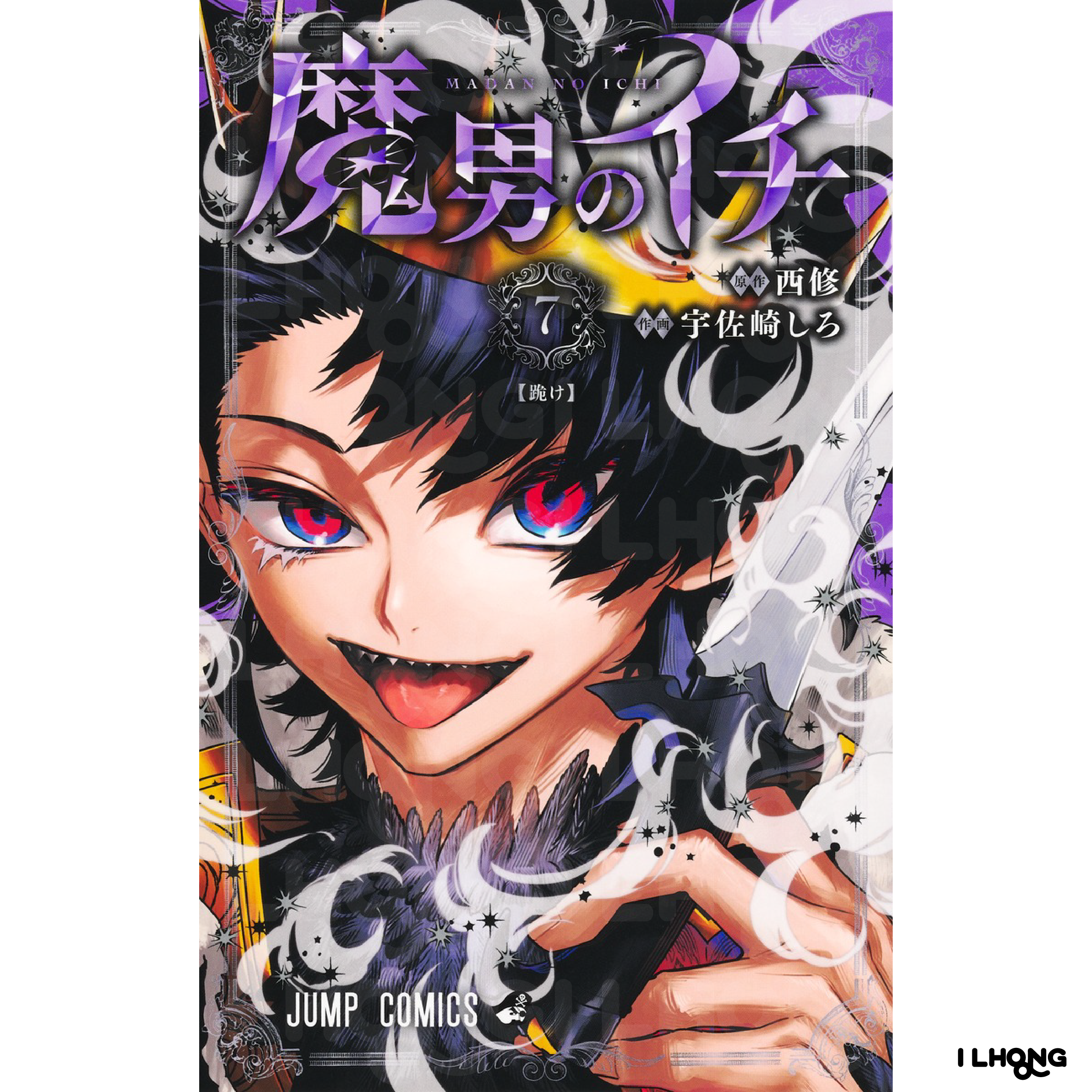 MG] Ichi the Witch (魔男のイチ) , 1-9 , พ่อมดอิจิ