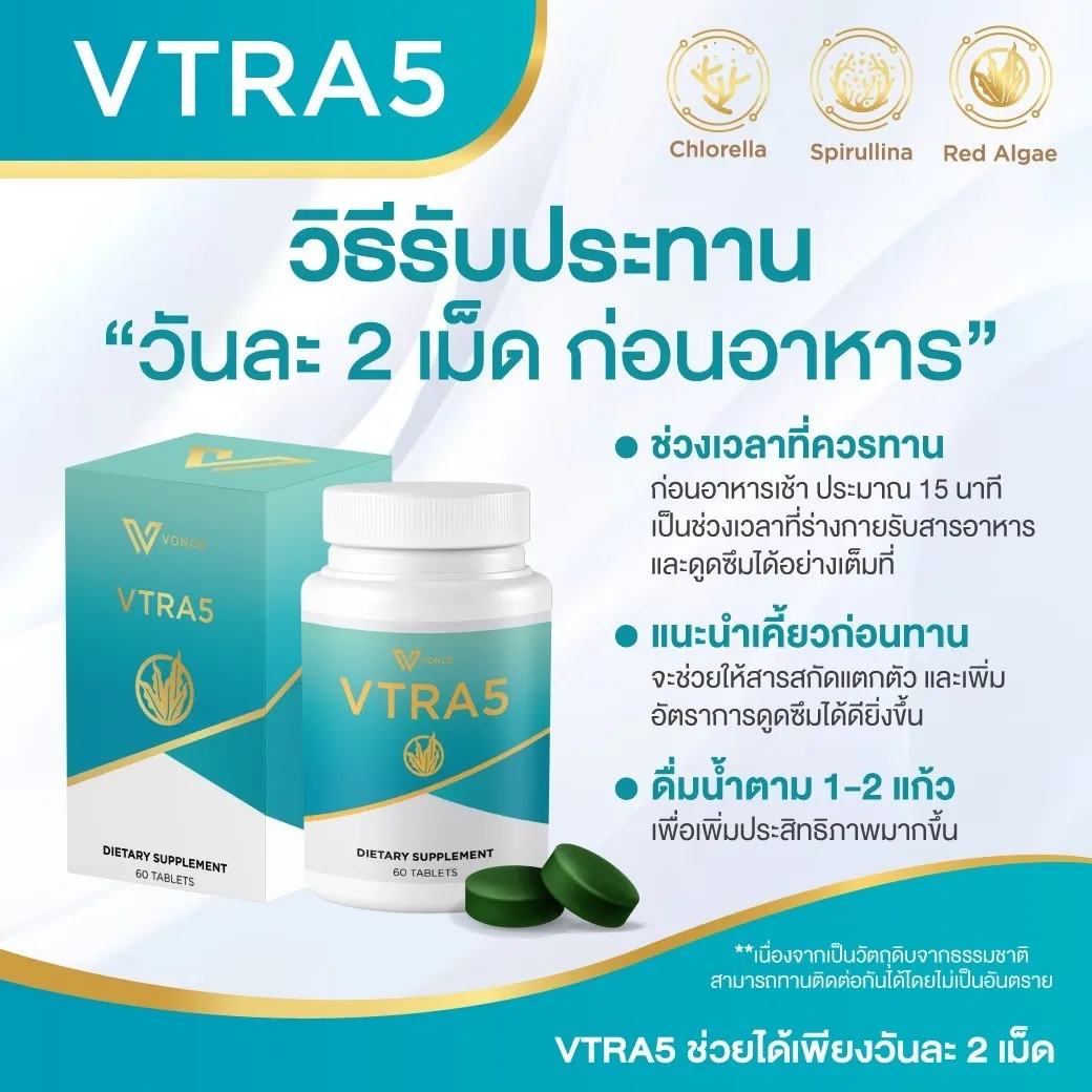 อาหารเสริม VTRA5 วีต้าไฟล์ เสริมภูมิคุ้มกัน ฟื้นฟูเซลส์ ลดไขมันในเลือด น้ำตาลในเลือด ลดคอลเลสเตอรอล ความดัน เบาหวาน ยาลดไขมันในเลือด ไขมันในเลือดสูง ลดไขมันในเลือด LDL อาหารเสริมลดไขมันในเลือด