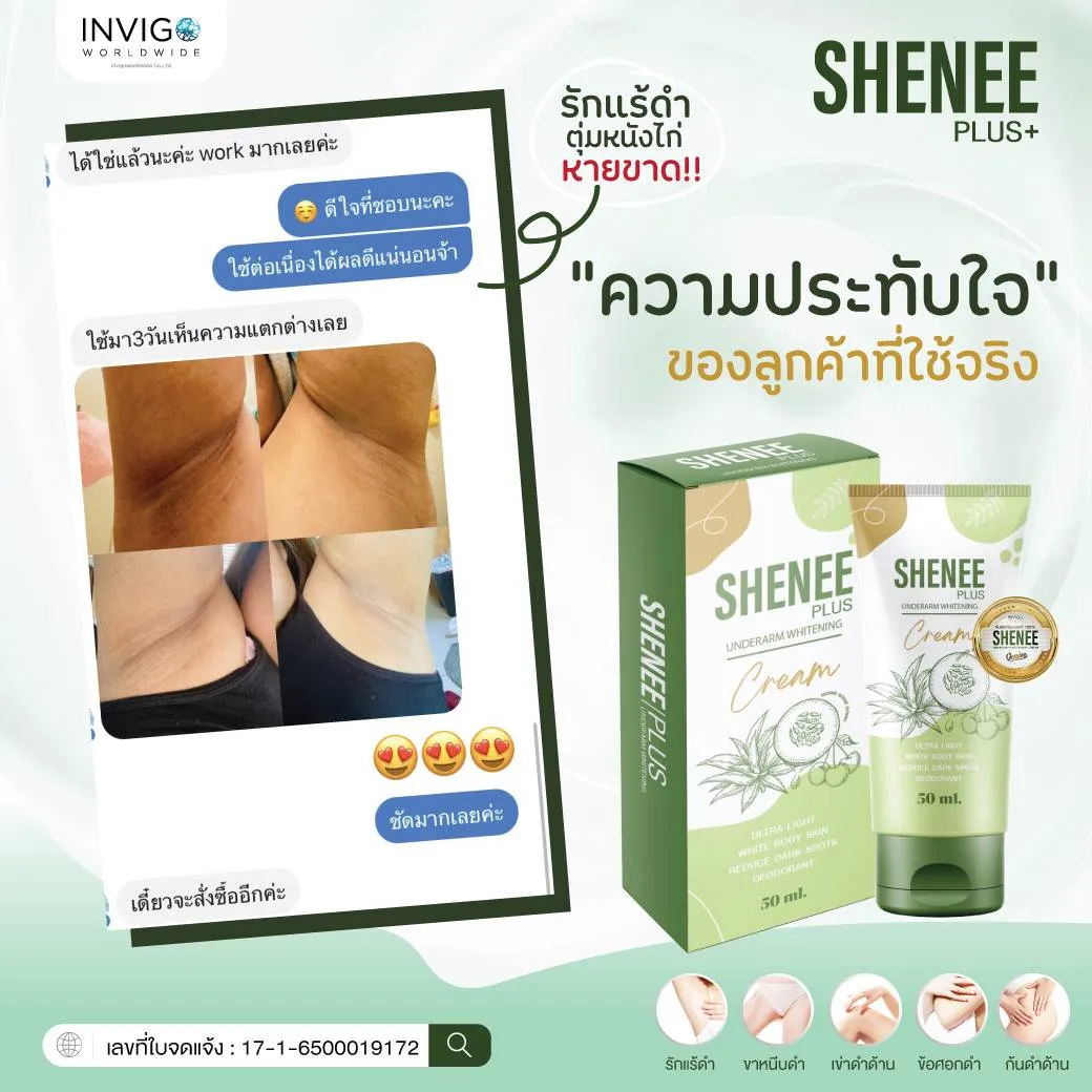 Sheneeplus ชีนีพลัส ครีมระงับกลิ่นตัว ครีมทารักแร้ขาว ครีมบำรุงใต้วงแขน ครีมลดตุ่มหนังไก่ รักแร้ขาว กลิ่นเต่า ข้อศอกดำ รักแร้ดำ กลิ่นตัวแรง ก้นดำ เข่าดำ ขาหนีบดำ