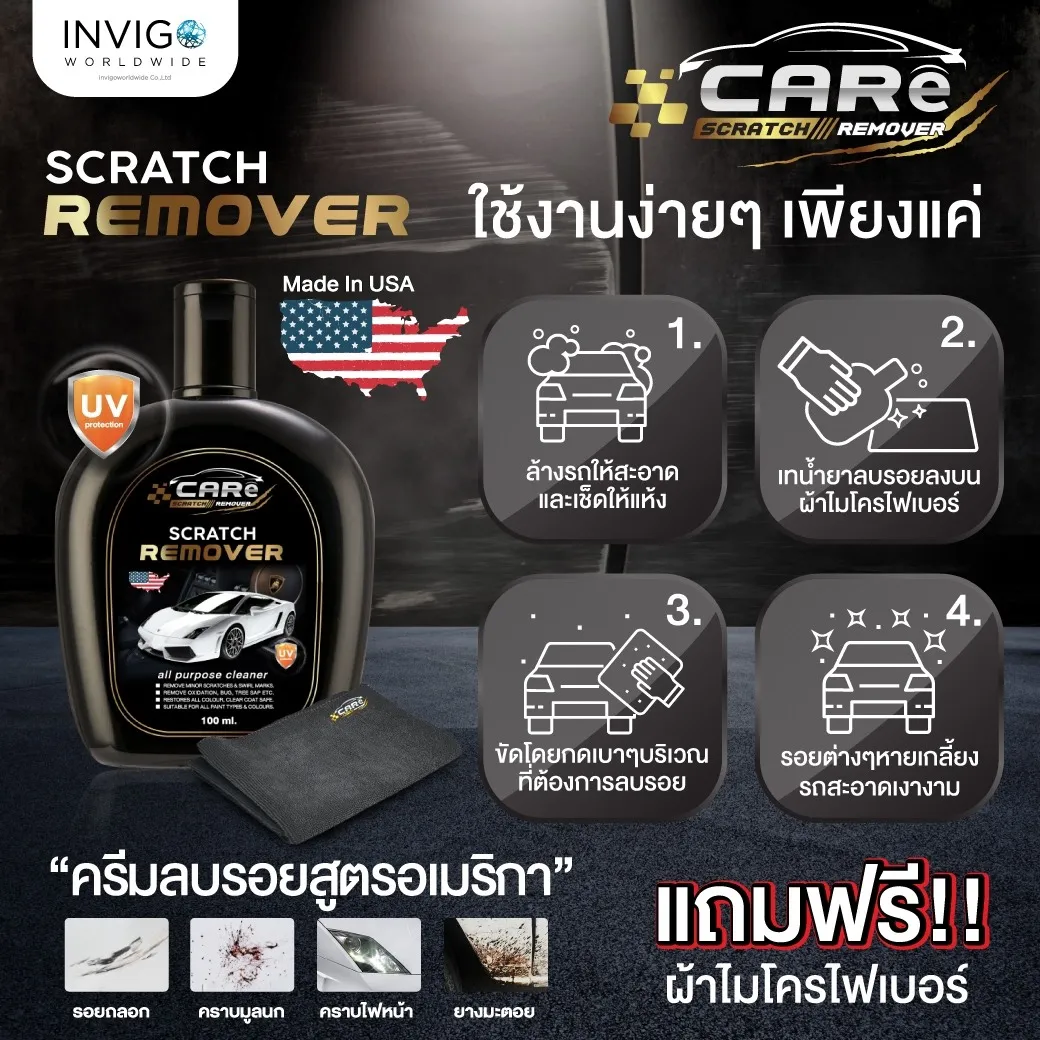 care scratch remover ครีมลบรอยขีดข่วน ลบคราบขี้นก น้ำยาลบรอยรถ น้ำยาขัดไฟหน้ารถเก่า ลบรอยกิ่งไม้ข่วน ครีมขัดสีรถยนต์ น้ำยาขัดสีรถยนต์ ขจัดคราบยางมะตอย