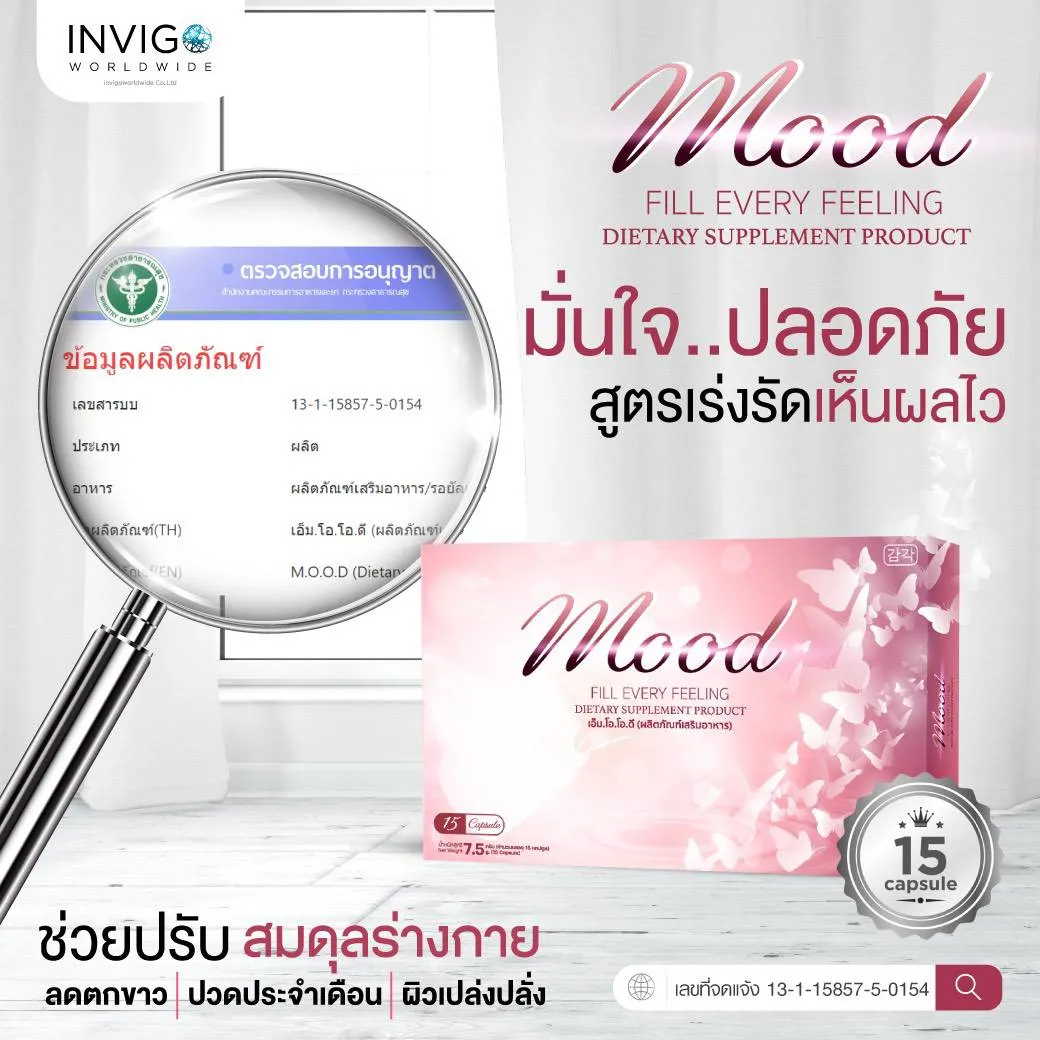 อาหารเสริมผู้หญิงMood ปรับฮอร์โมน กระชับมดลูก ลดตกขาว ปวดประจำเดือน อาหารเสริมผู้หญิงฟิต กระชับ คืนความสาว ฟิตกระชับภายใน บำรุงเลือดผู้หญิง หน้าอกเต่งตึง อกฟู ลดกลิ่นจุดซ่อนเร้น อาหารเสริมวัยทอง ลดกลิ่นตกขาว