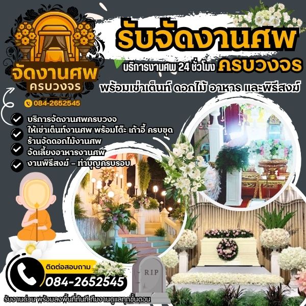 จัดงานทำบุญบ้านภูเก็ต ทำบุญครบ 7 วัน / 100 วัน / ครบรอบปี